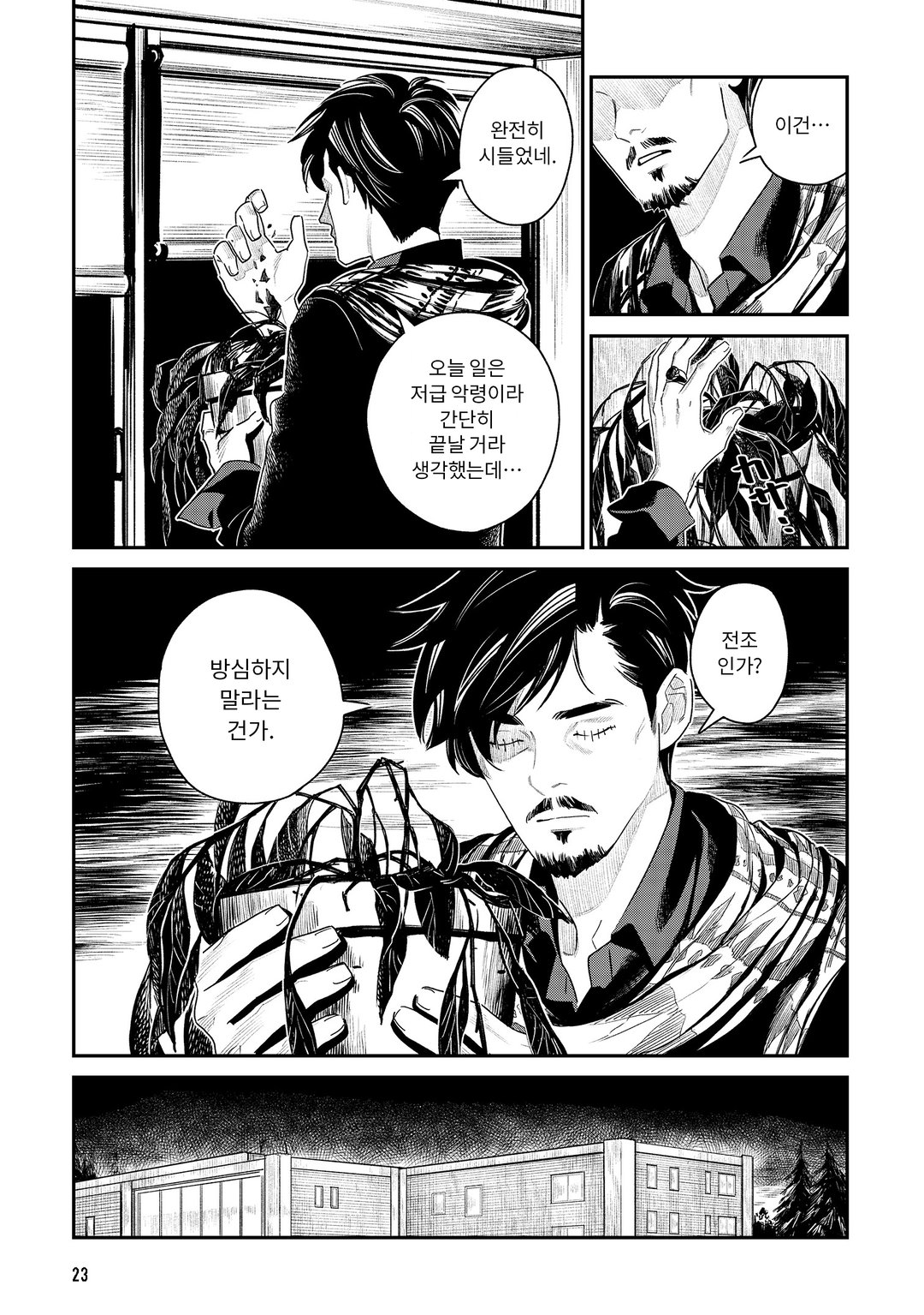 하사받은 달 미리보기-19