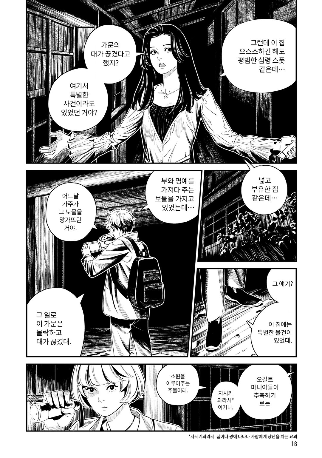 하사받은 달 미리보기-14