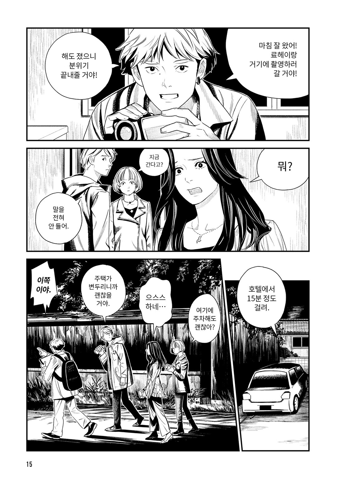 하사받은 달 미리보기-11