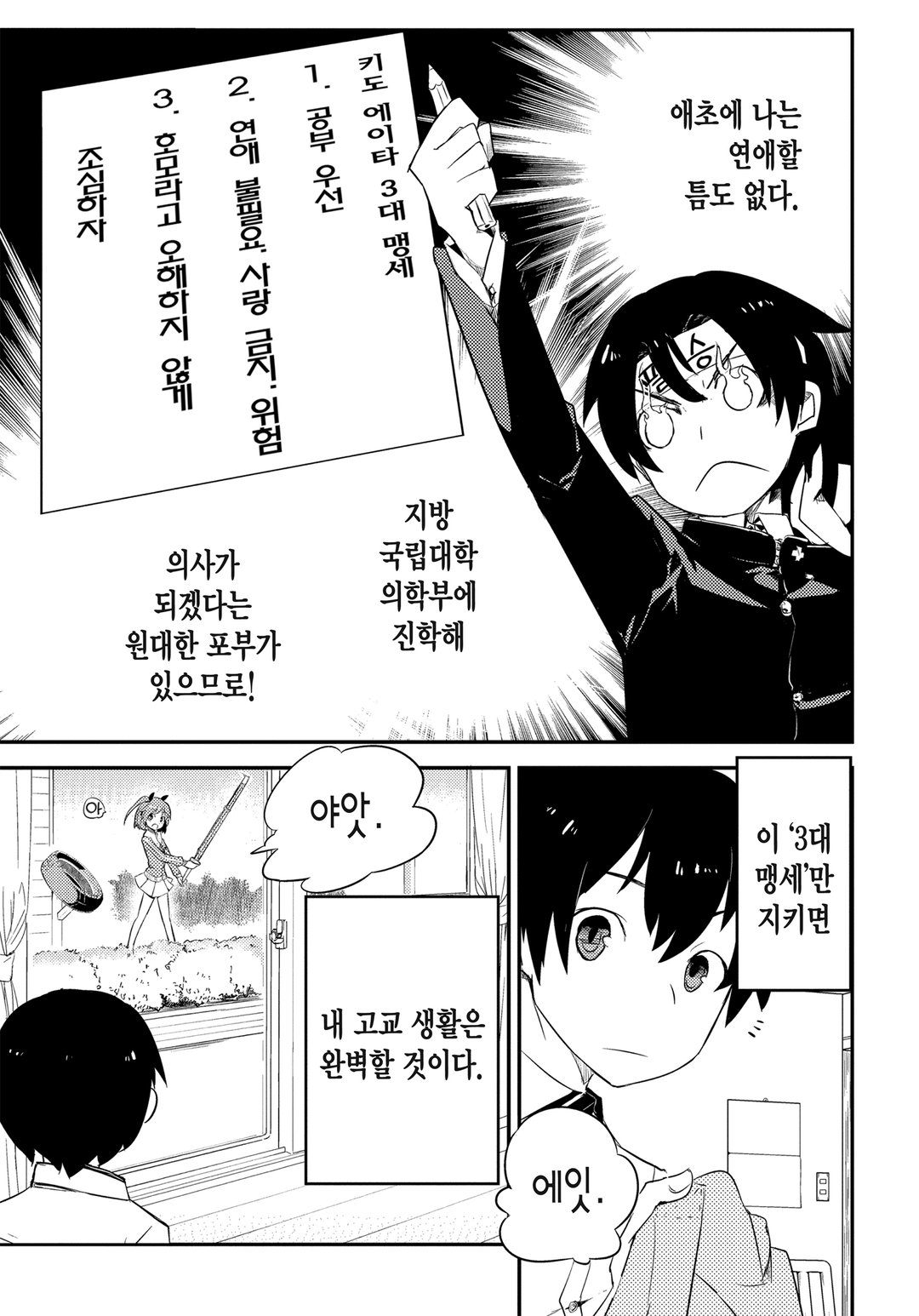 내 여자친구와 소꿉친구가 완전 수라장 미리보기-6