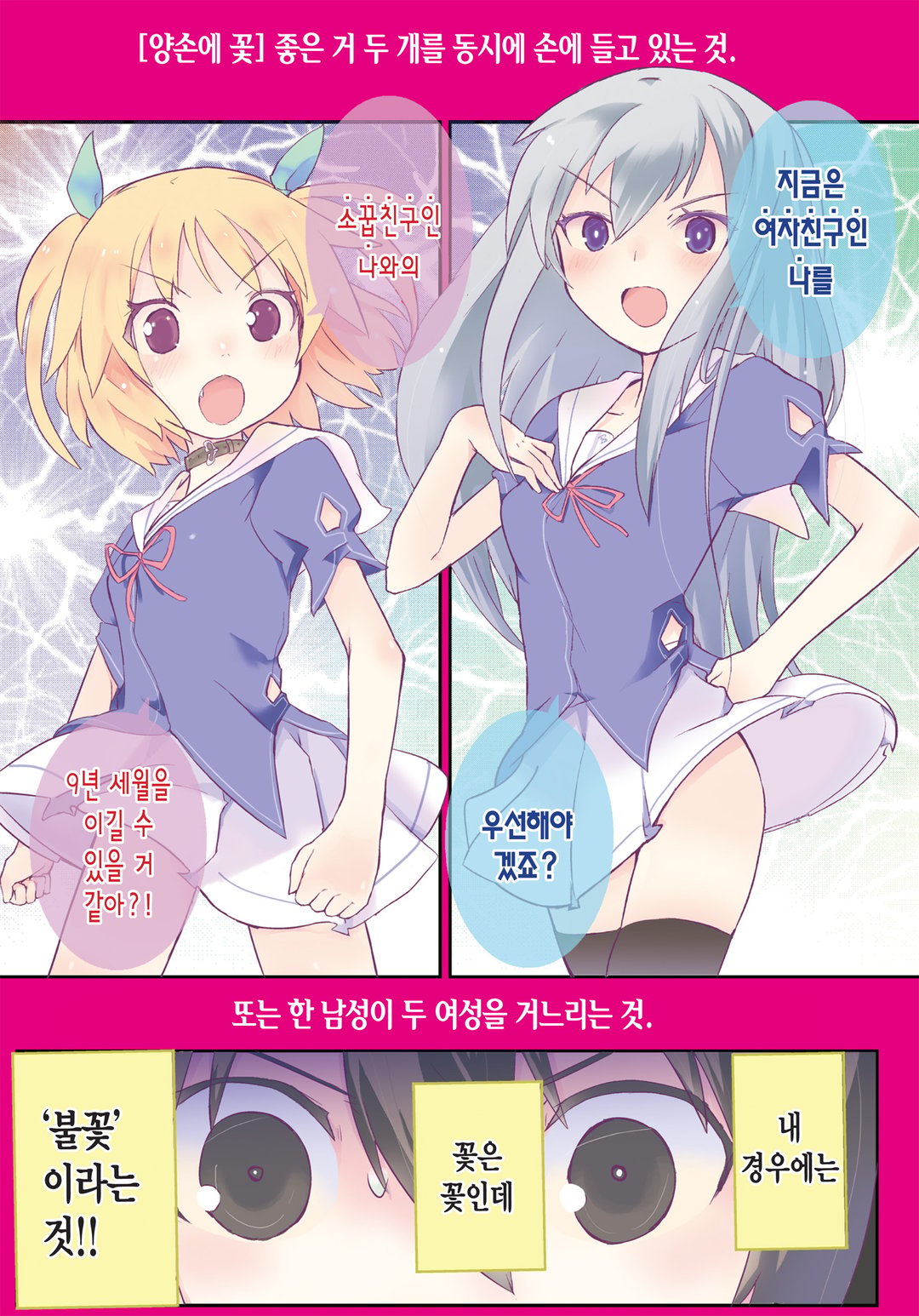 내 여자친구와 소꿉친구가 완전 수라장 미리보기-0