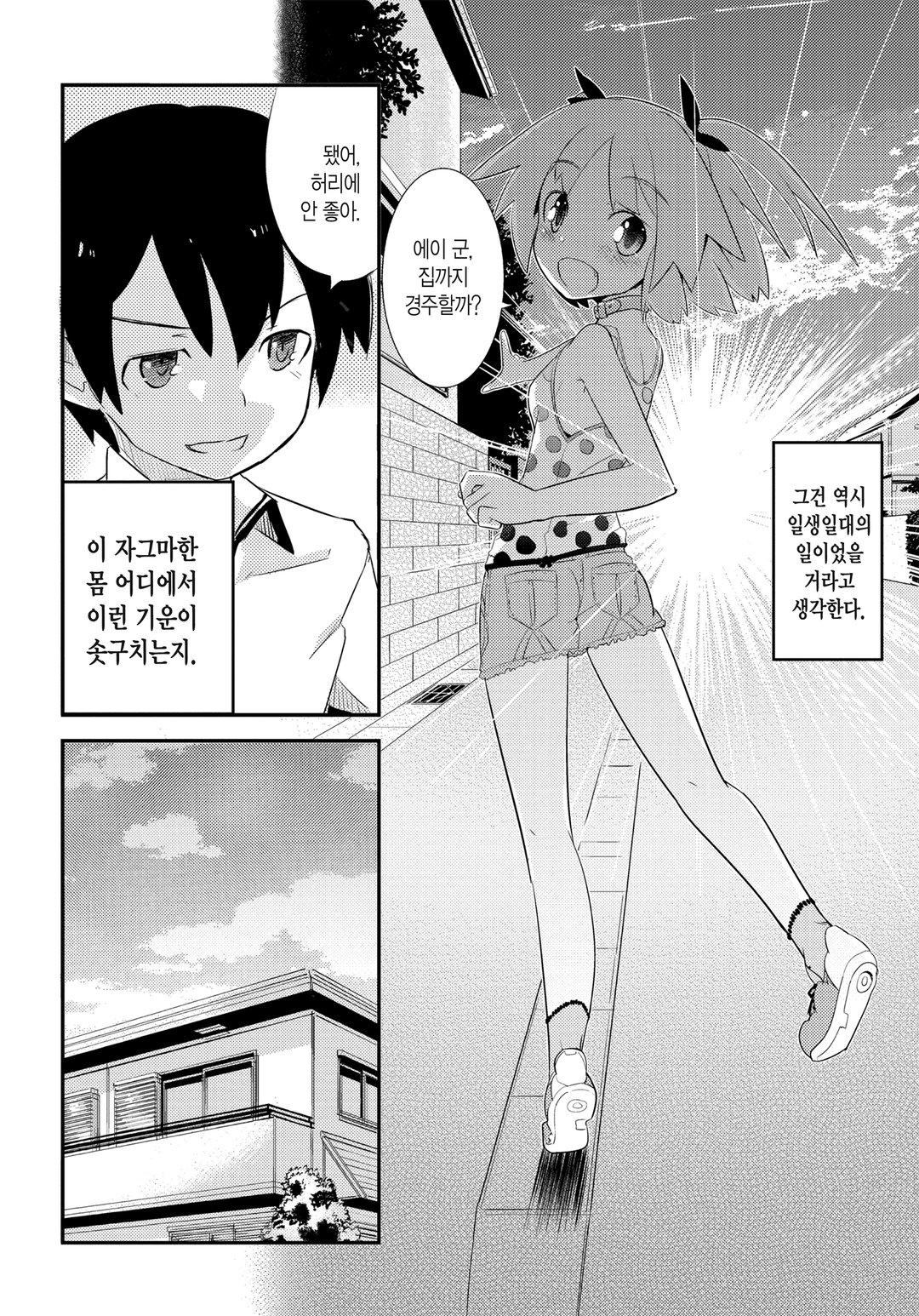 내 여자친구와 소꿉친구가 완전 수라장 미리보기-11