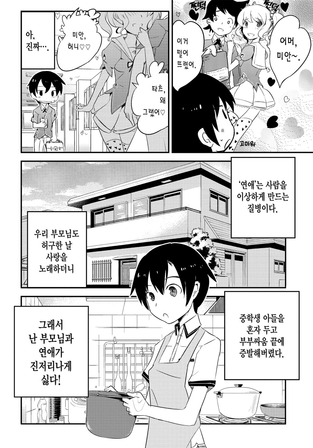 내 여자친구와 소꿉친구가 완전 수라장 미리보기-5