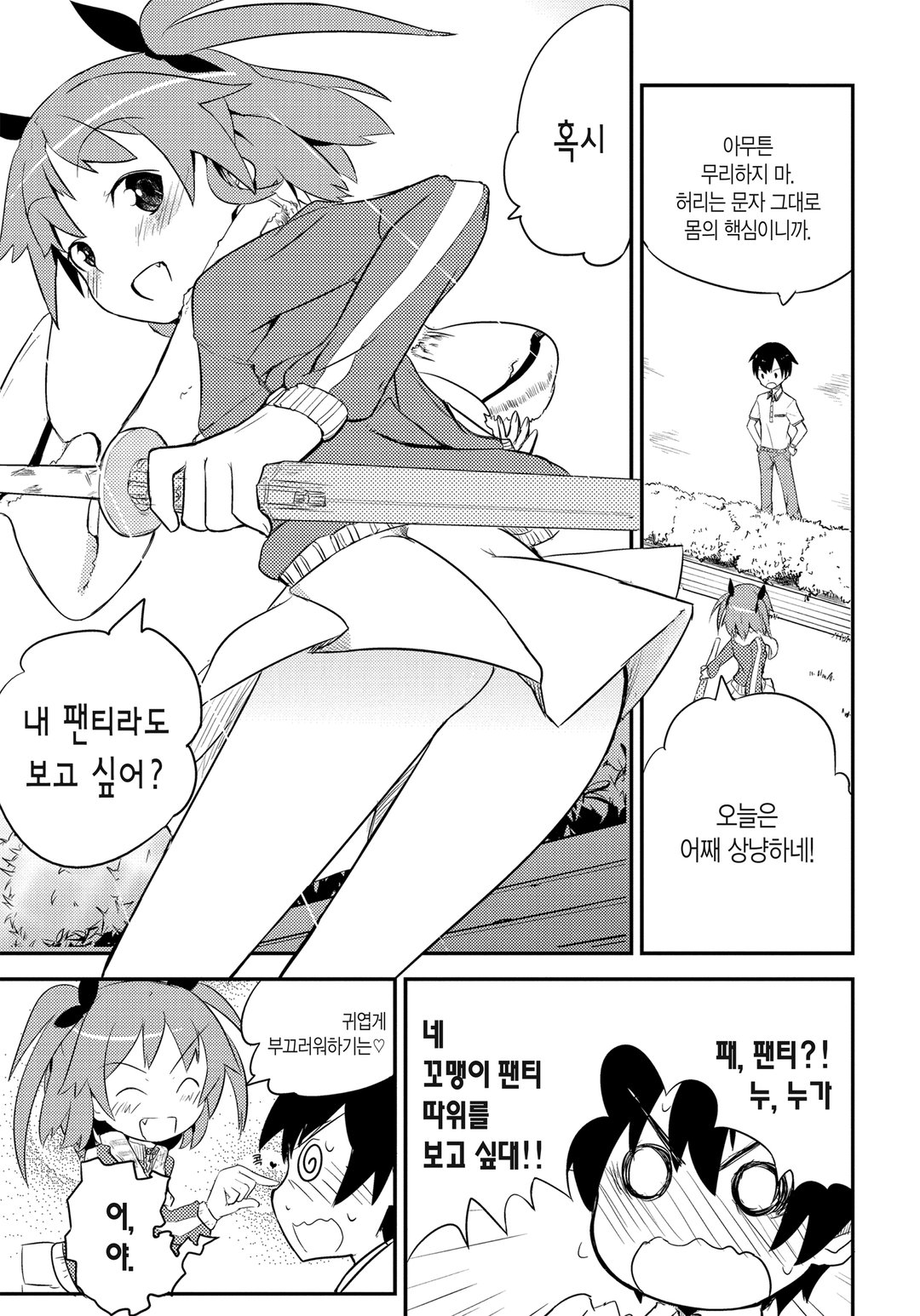 내 여자친구와 소꿉친구가 완전 수라장 미리보기-8