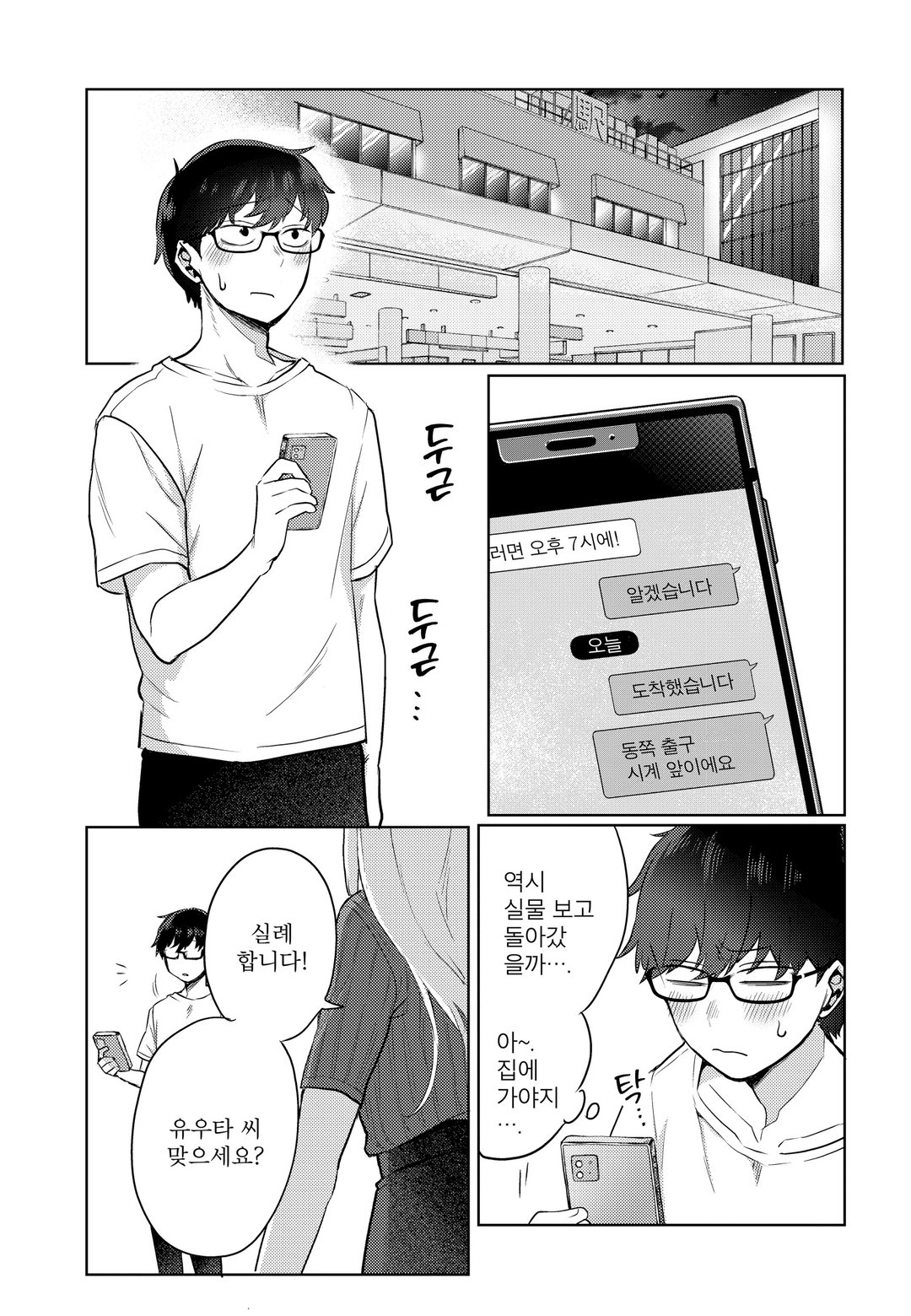 내 마음을 엉망진창으로 만드는 여자 미리보기-6