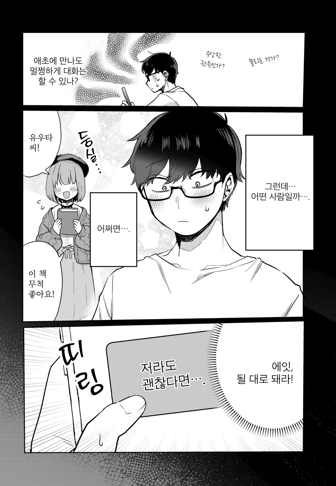 내 마음을 엉망진창으로 만드는 여자 미리보기-5