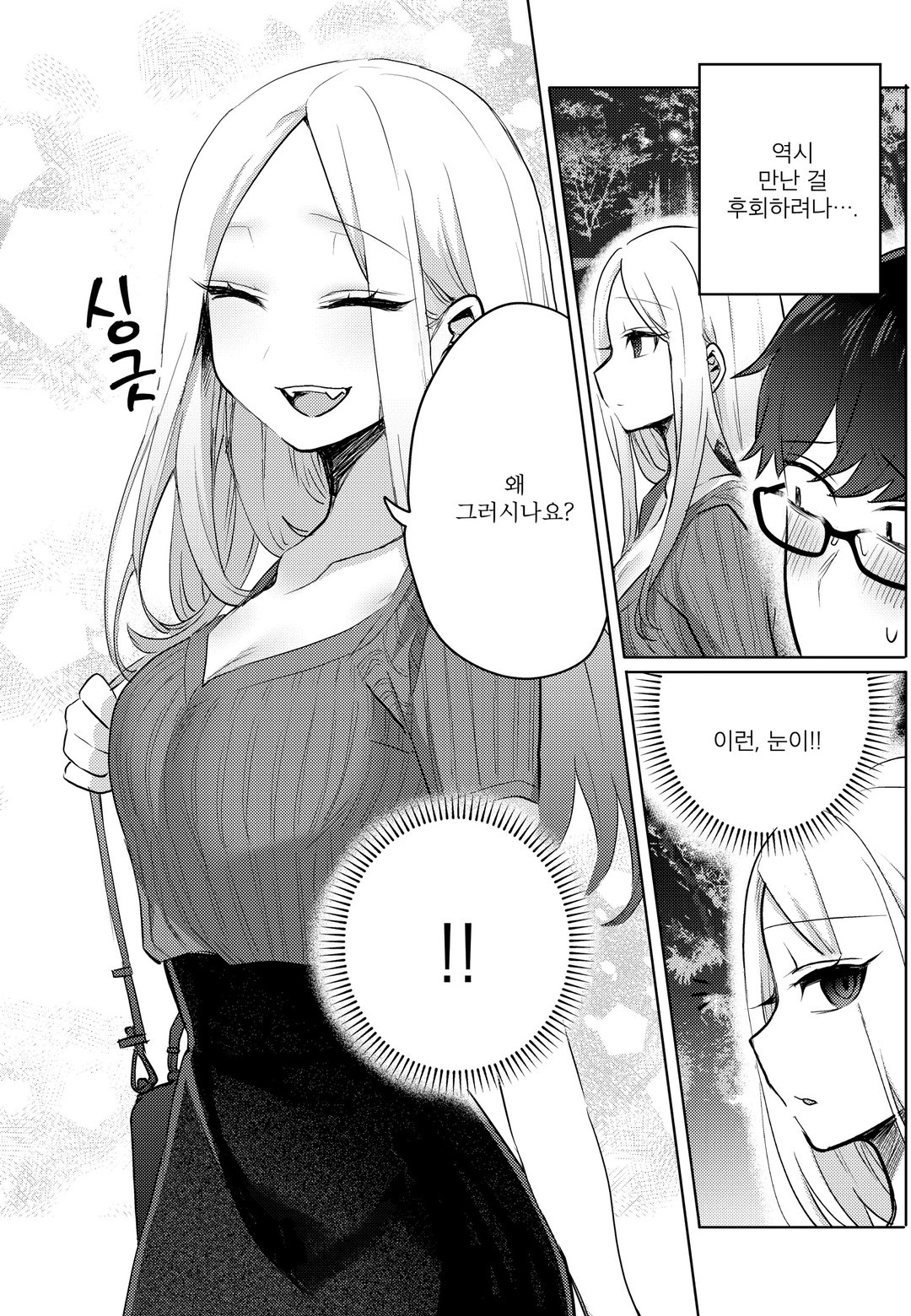 내 마음을 엉망진창으로 만드는 여자 미리보기-9