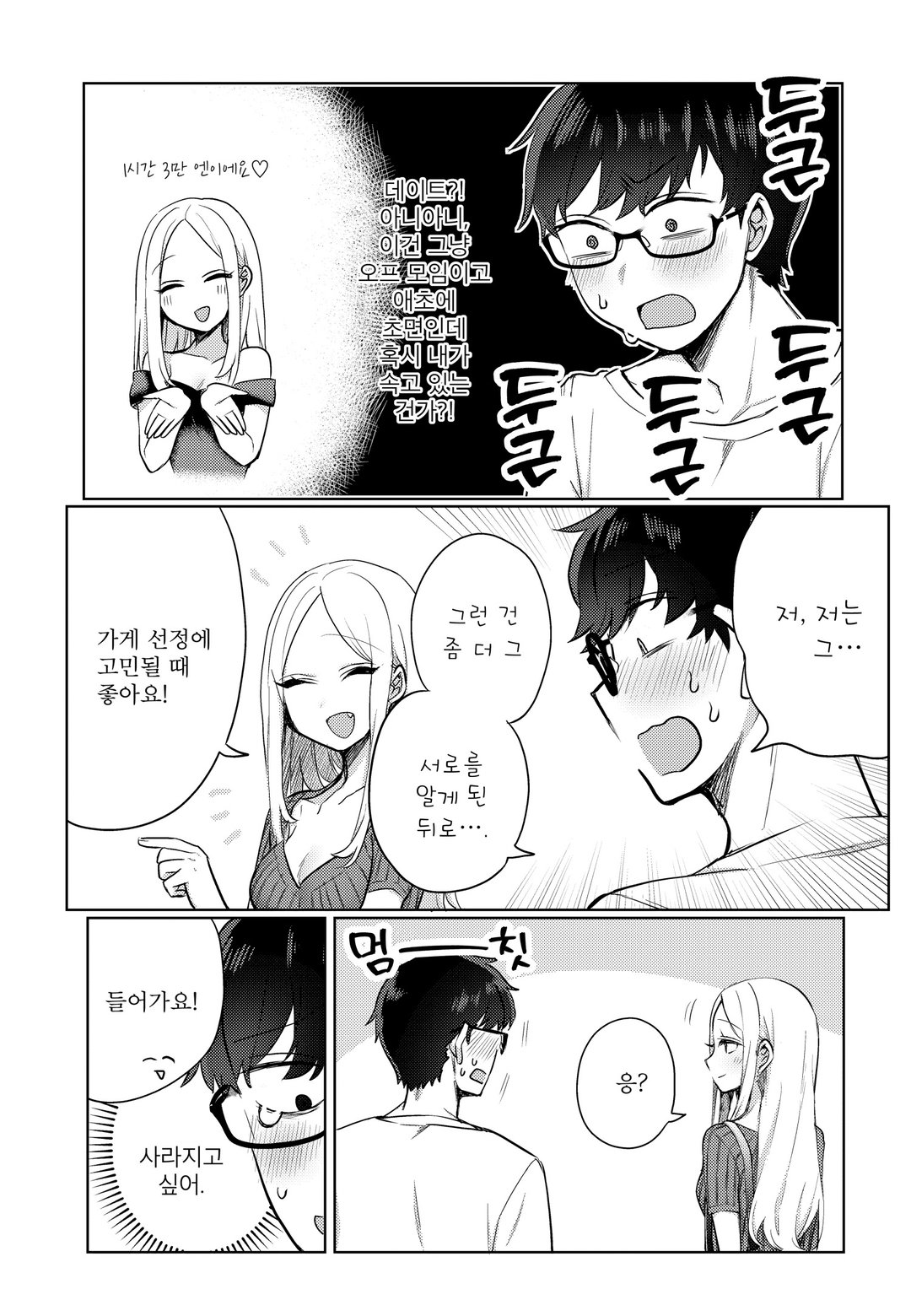 내 마음을 엉망진창으로 만드는 여자 미리보기-12