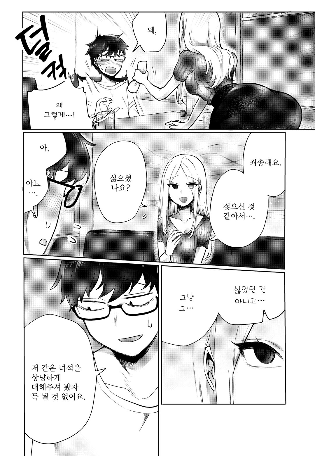 내 마음을 엉망진창으로 만드는 여자 미리보기-17