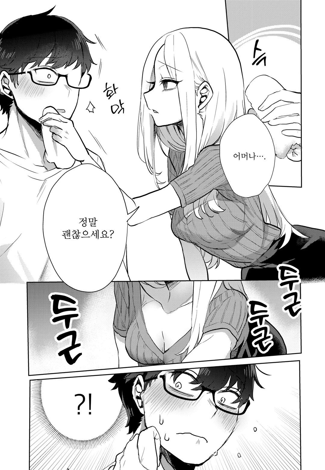 내 마음을 엉망진창으로 만드는 여자 미리보기-16