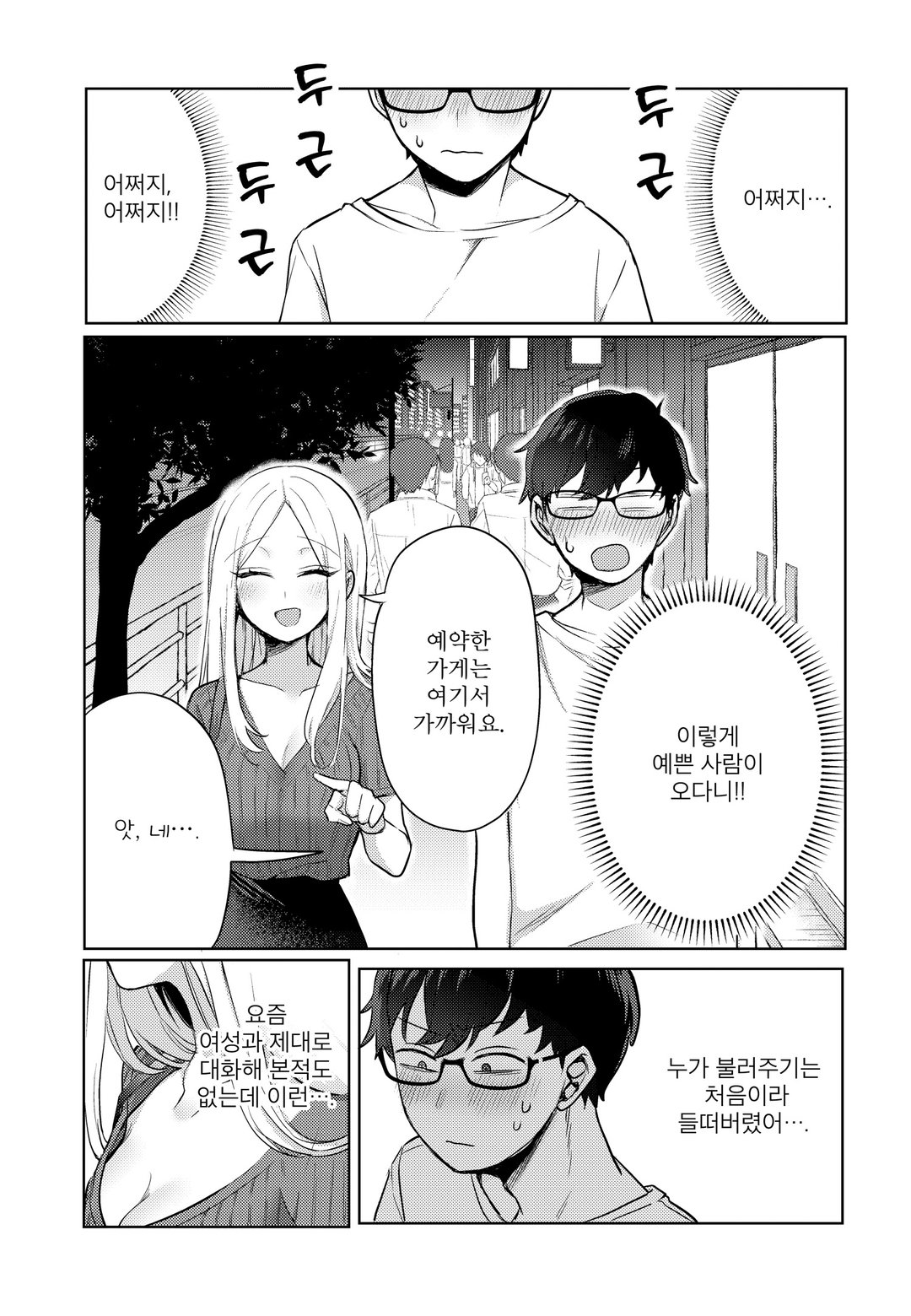 내 마음을 엉망진창으로 만드는 여자 미리보기-8