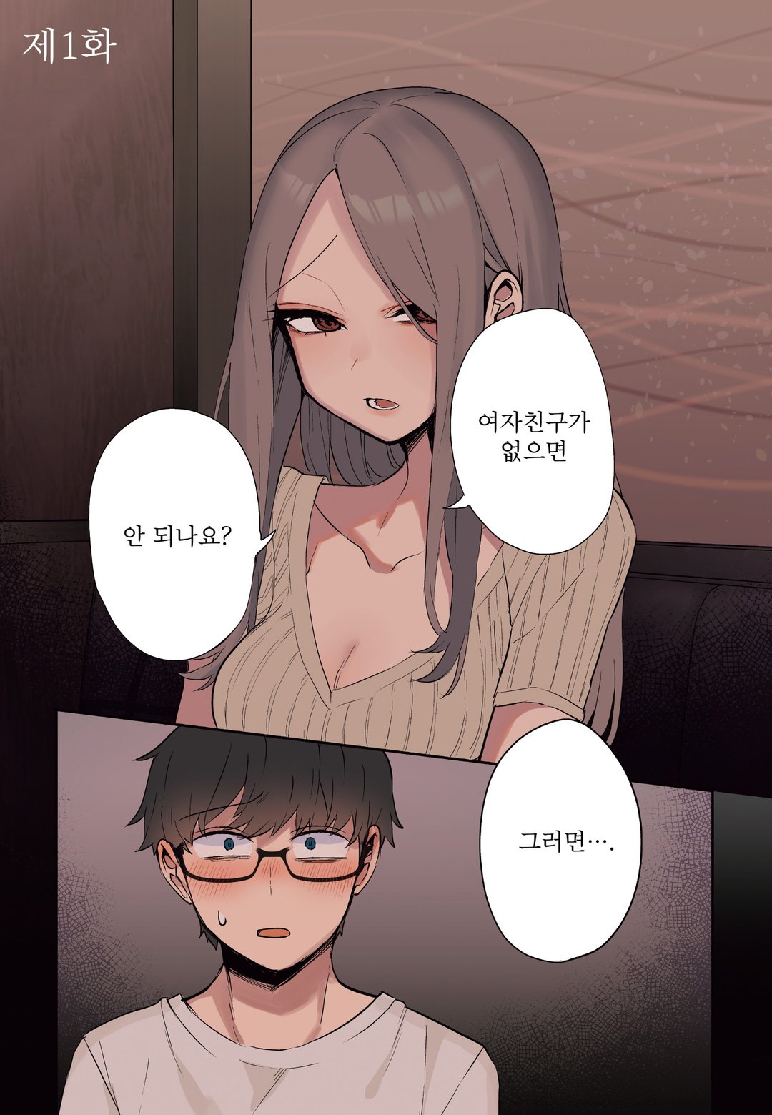 내 마음을 엉망진창으로 만드는 여자 미리보기-0