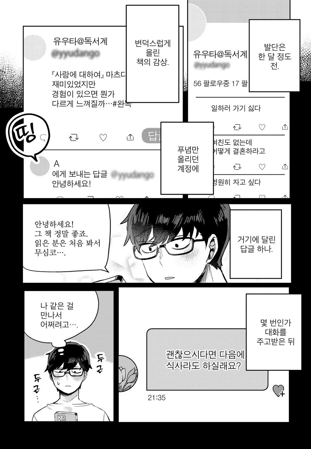 내 마음을 엉망진창으로 만드는 여자 미리보기-4