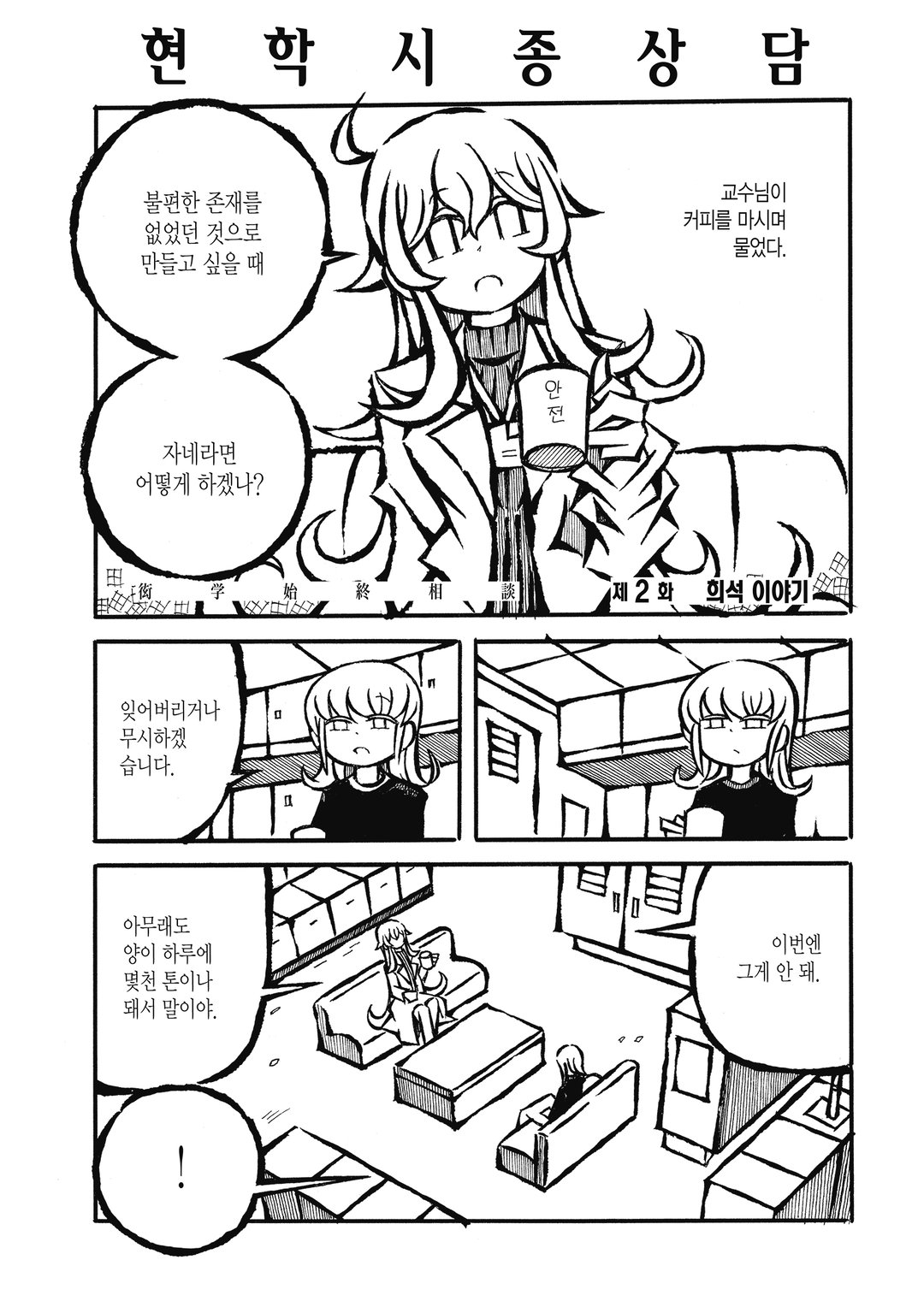 현학 시종상담 미리보기-9