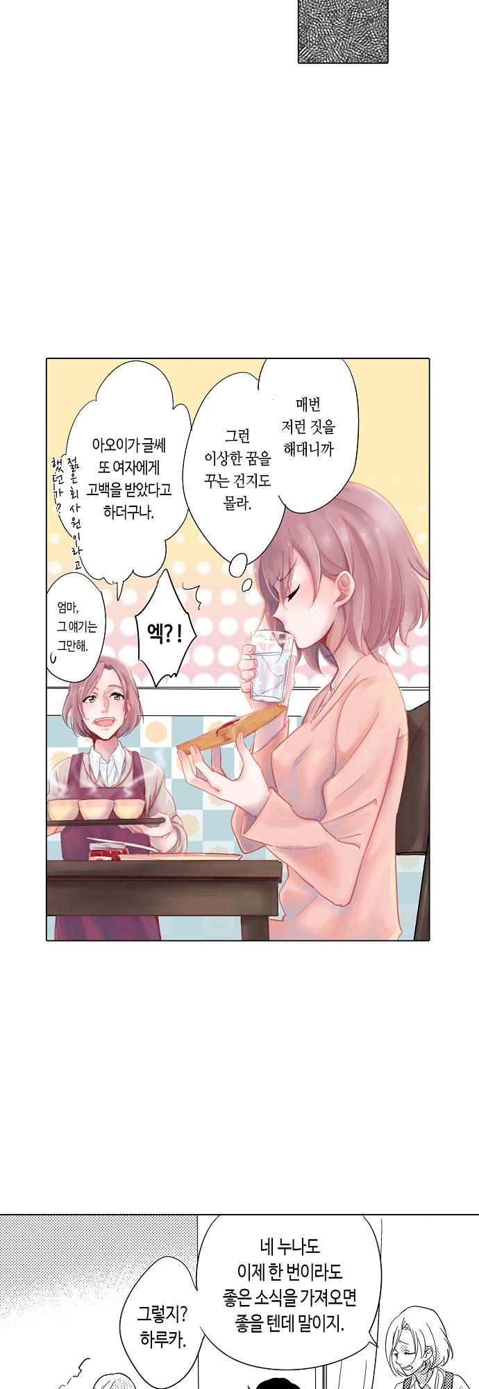 사랑하는 누나와 [개정판] 미리보기-6