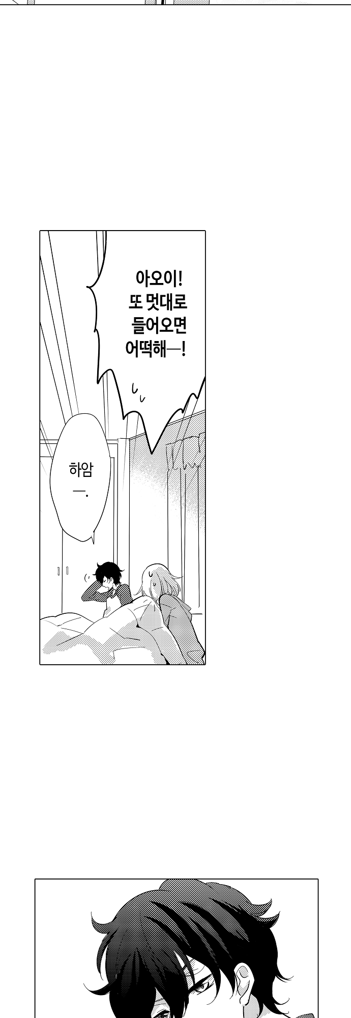 사랑하는 누나와 [개정판] 미리보기-4