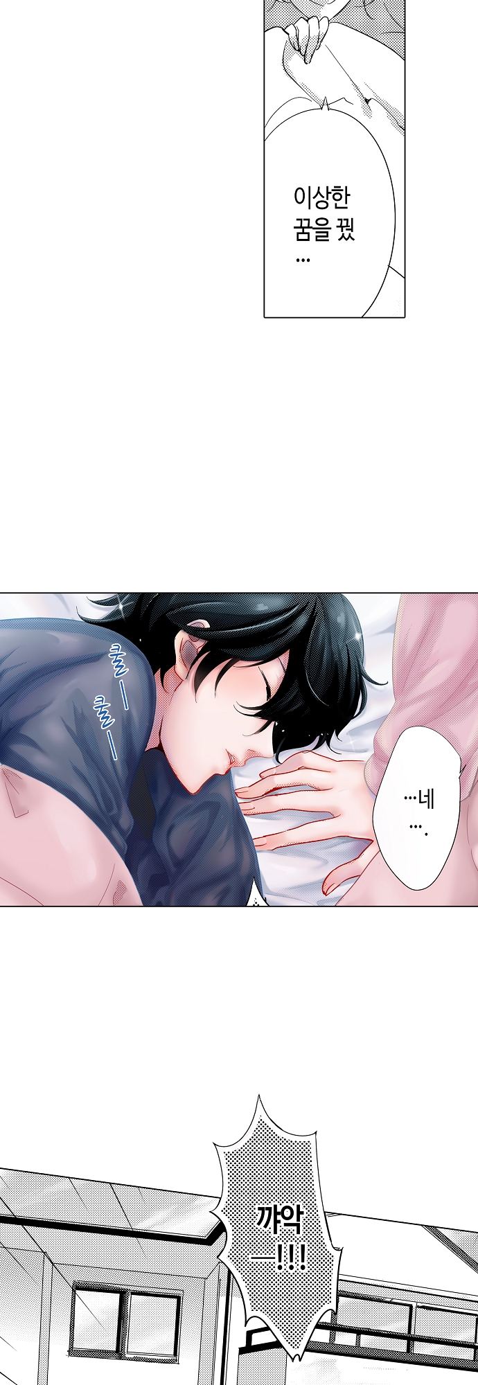 사랑하는 누나와 [개정판] 미리보기-3