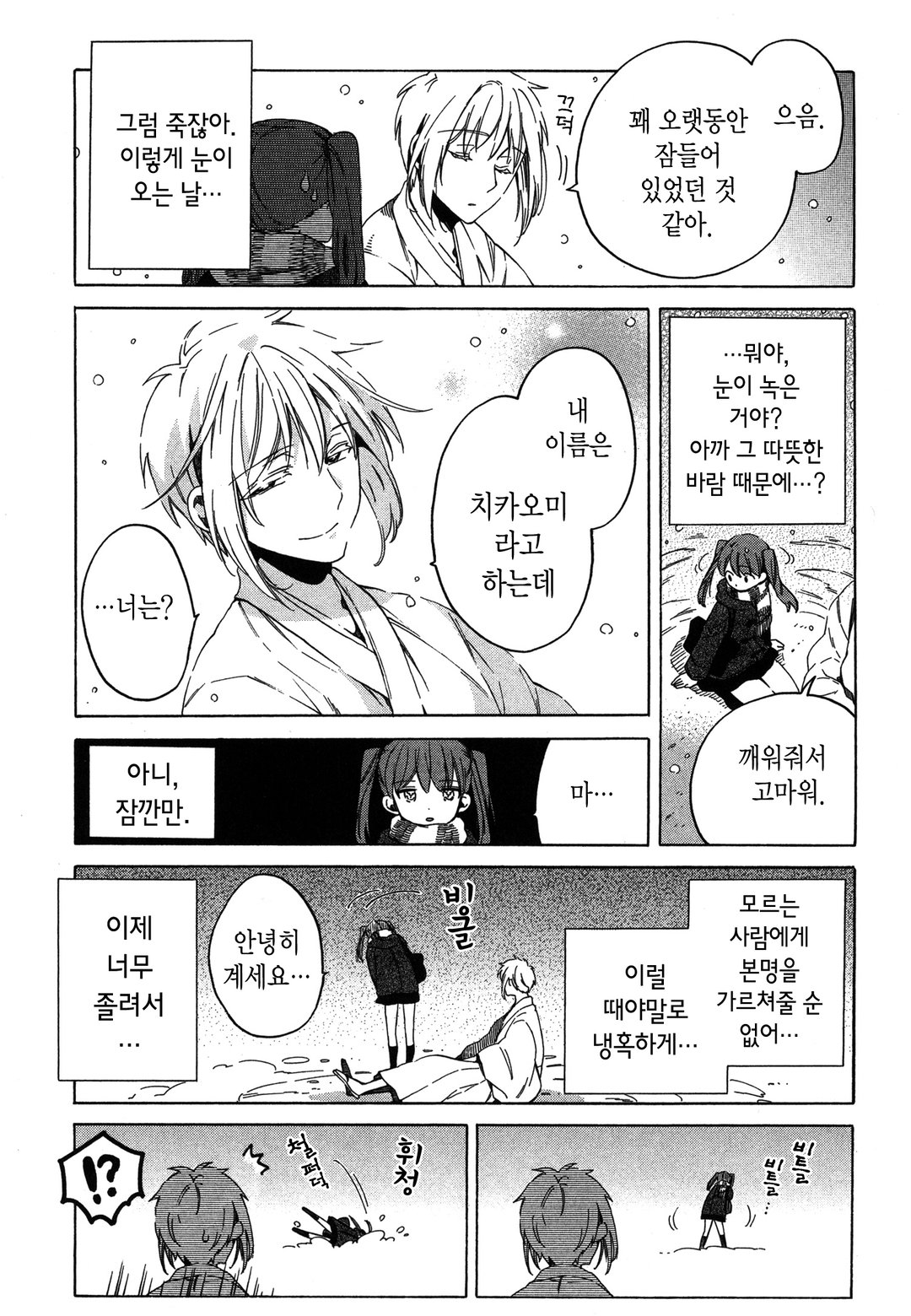 마나카의 숲 미리보기-15