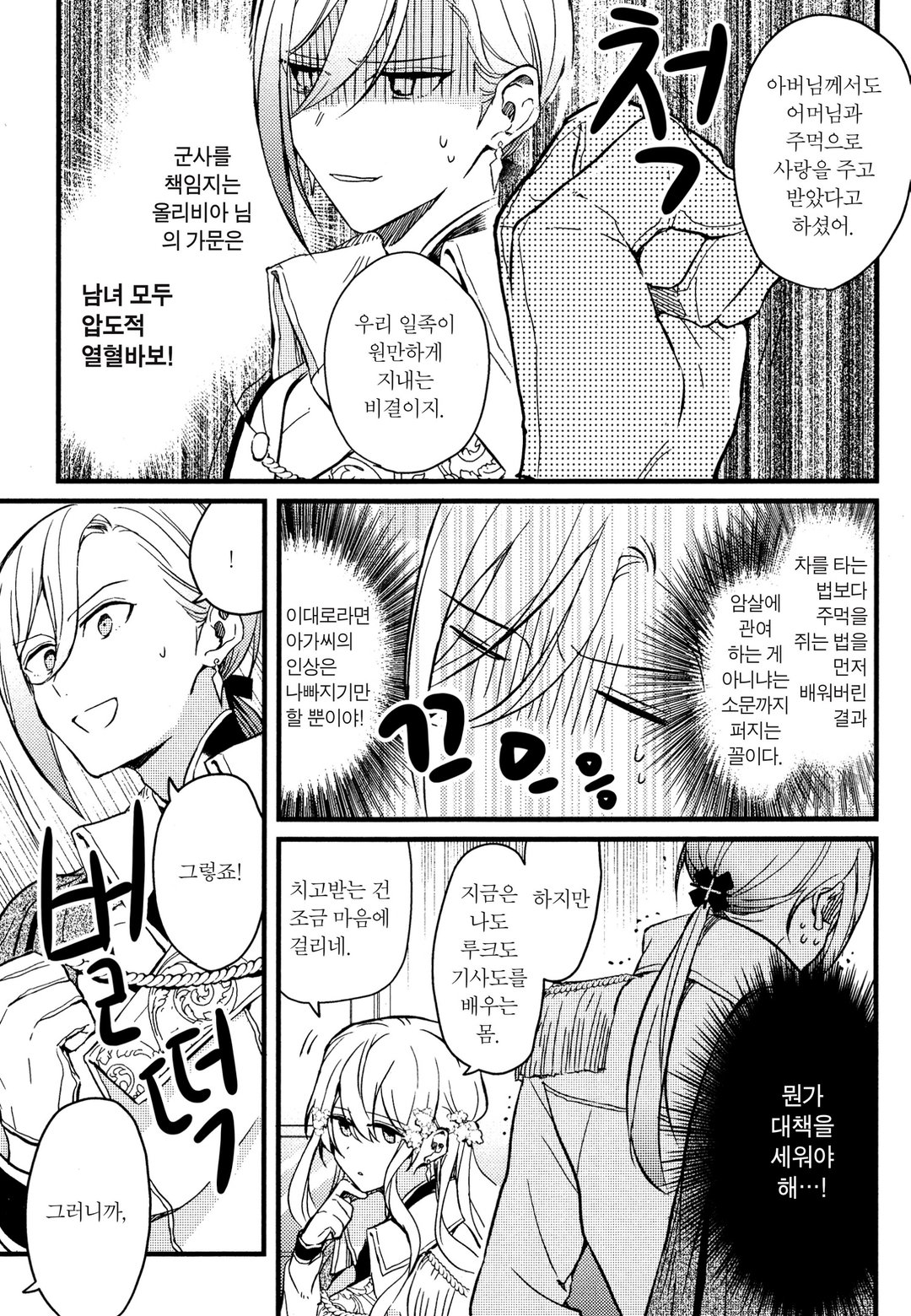 기사국 얼음 영애의 검과 주먹과 연애술 미리보기-8