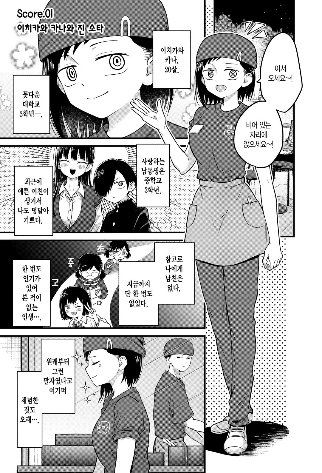내 마음의 위험한 녀석 러브코미디가 시작되지 않아 미리보기-0