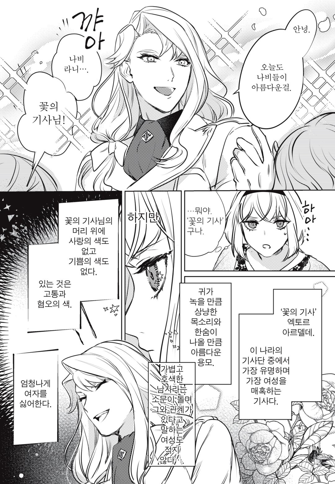 점술가에게는 꽃기사의 연심이 보이고 있습니다 미리보기-9