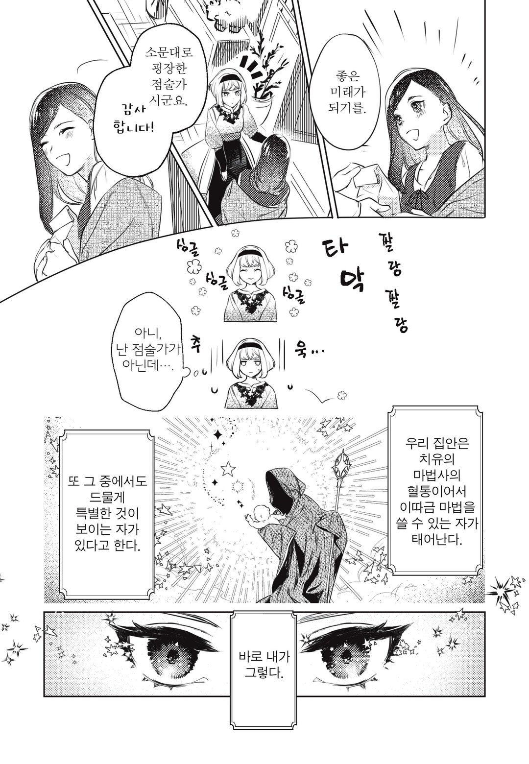 점술가에게는 꽃기사의 연심이 보이고 있습니다 미리보기-6