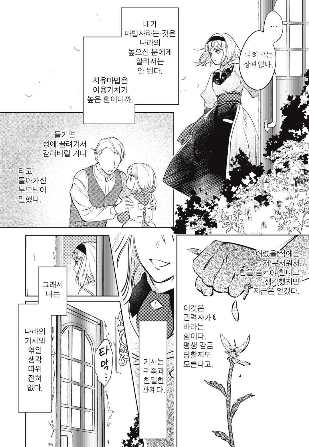 점술가에게는 꽃기사의 연심이 보이고 있습니다 미리보기-10