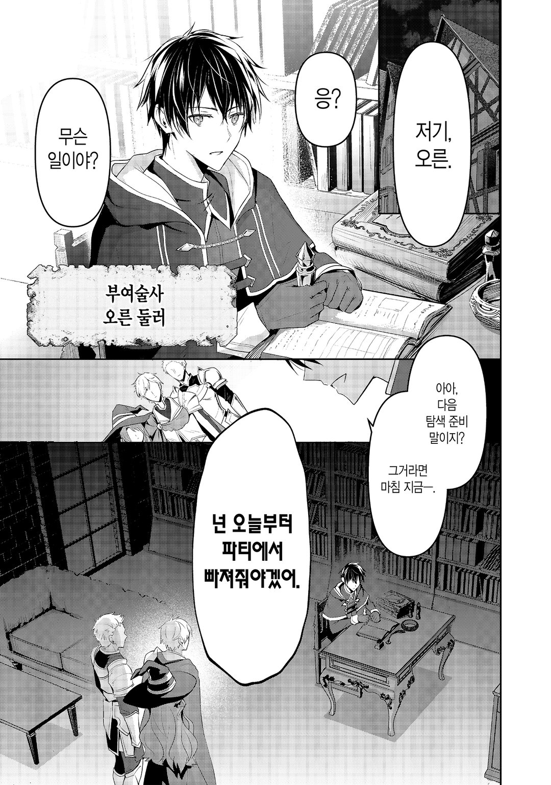 용사 파티에서 쫓겨난 다재무능 미리보기-0
