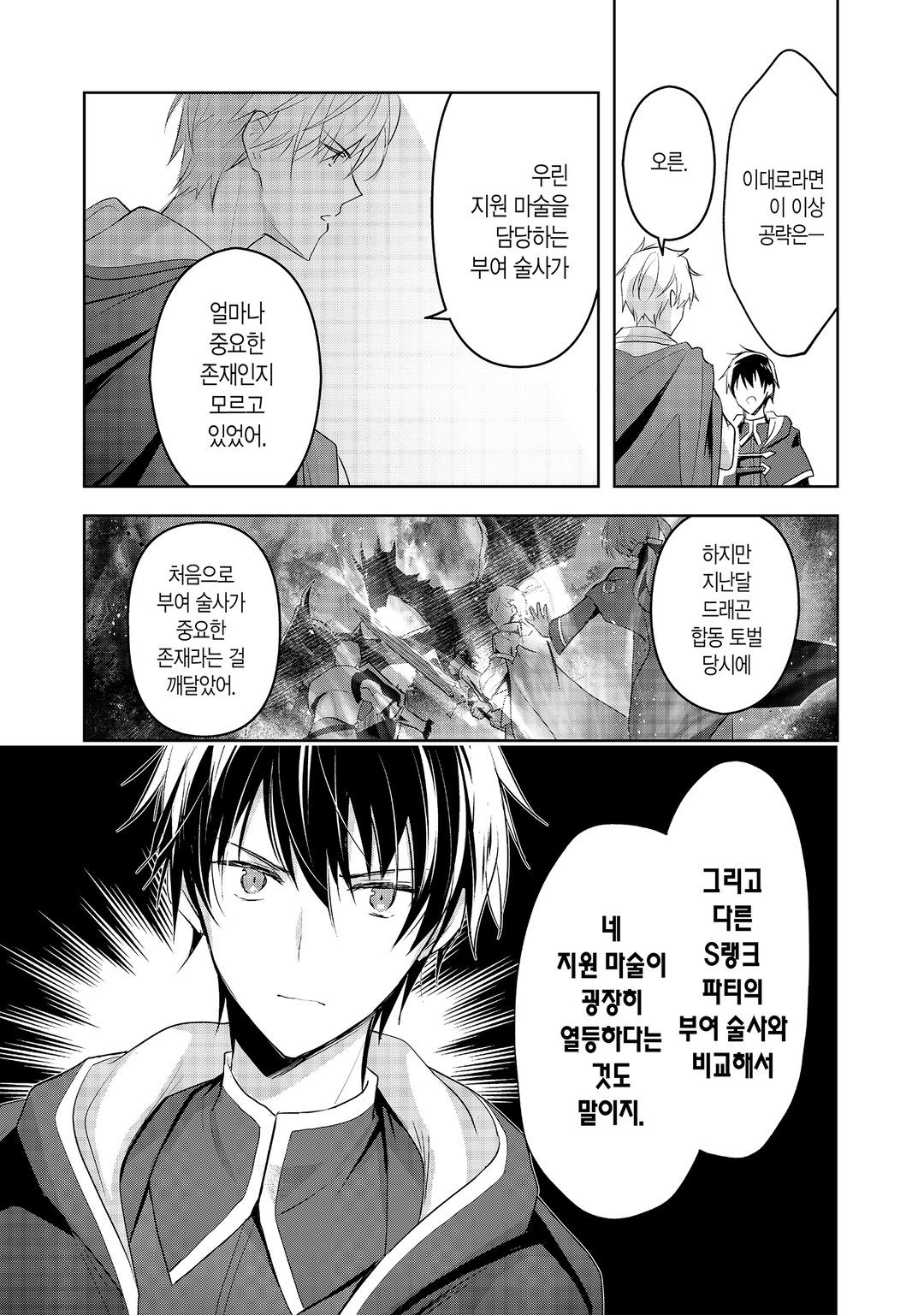 용사 파티에서 쫓겨난 다재무능 미리보기-6
