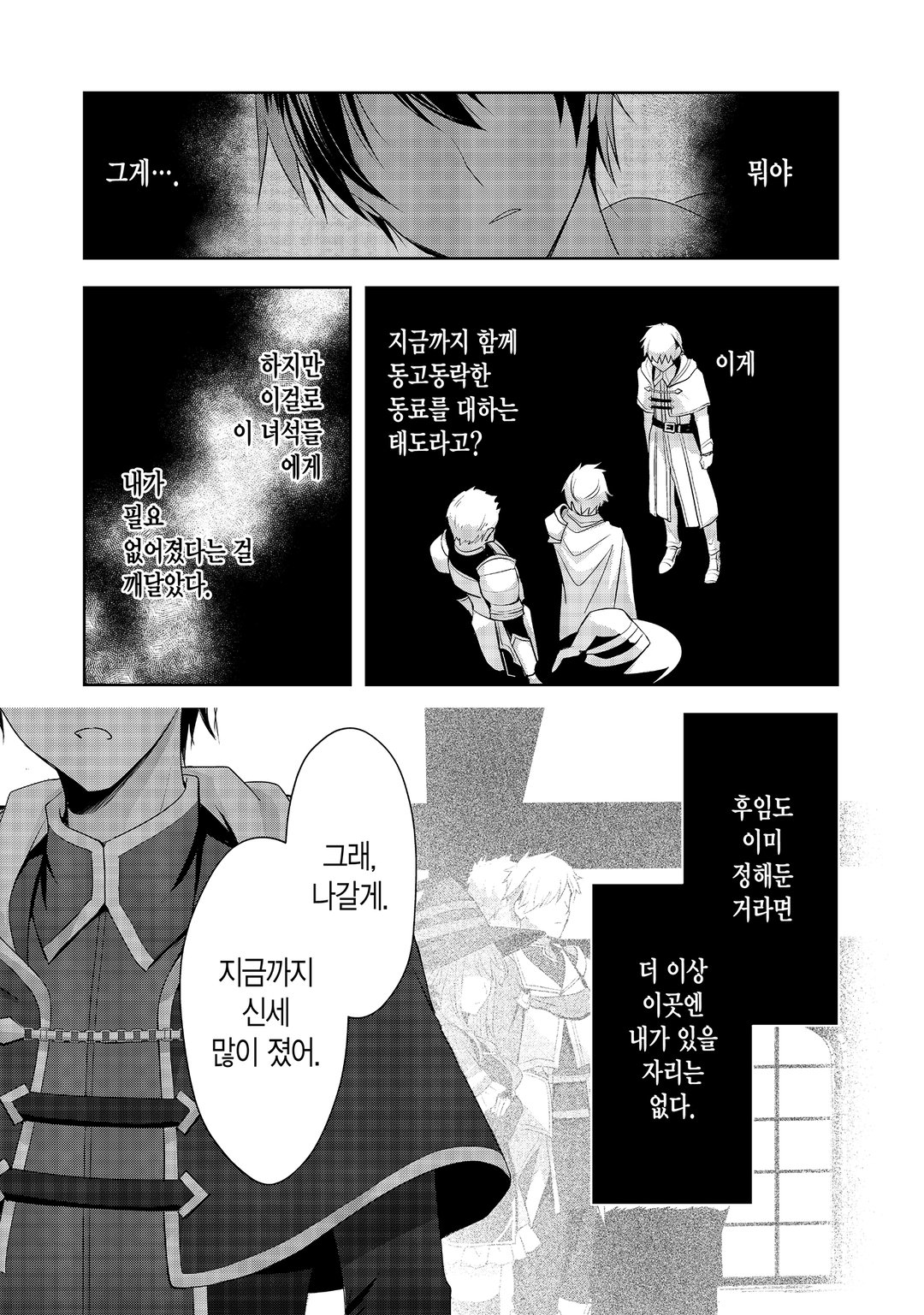 용사 파티에서 쫓겨난 다재무능 미리보기-10
