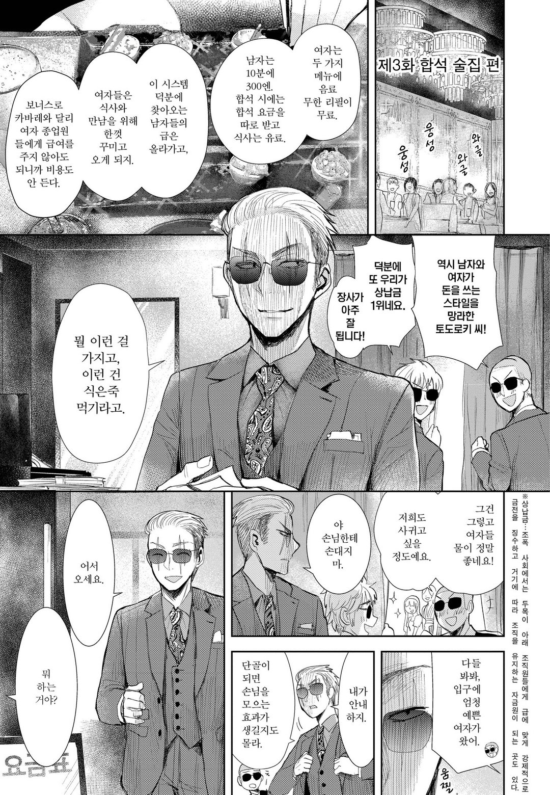 야쿠자와 눈매가 매서운 여형사 이야기 미리보기-12