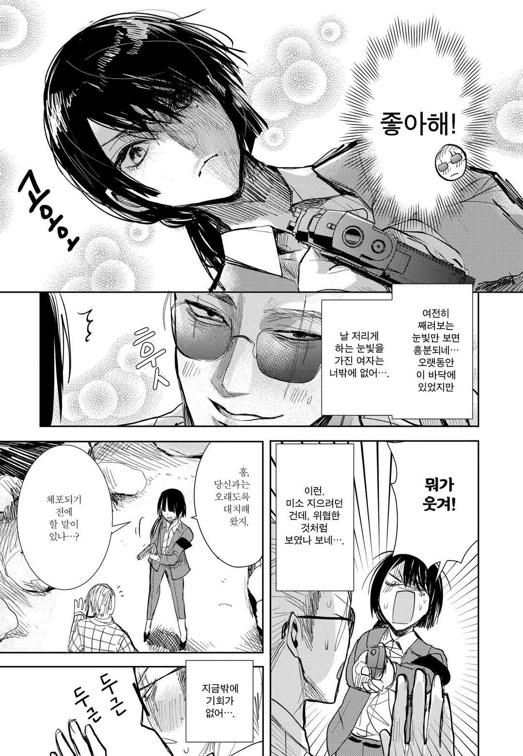 야쿠자와 눈매가 매서운 여형사 이야기 미리보기-6