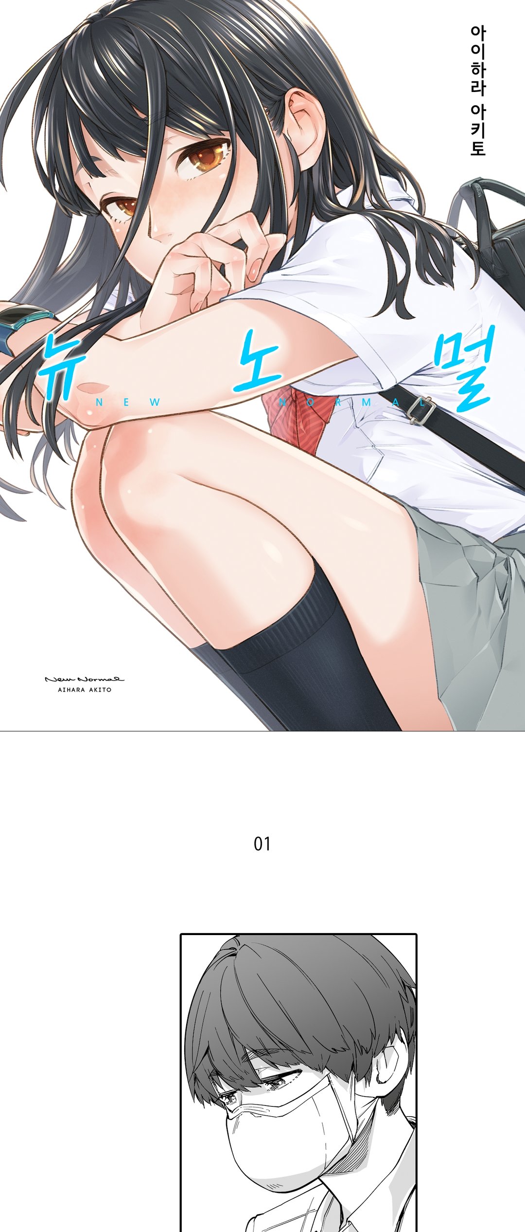 뉴노멀 미리보기-0