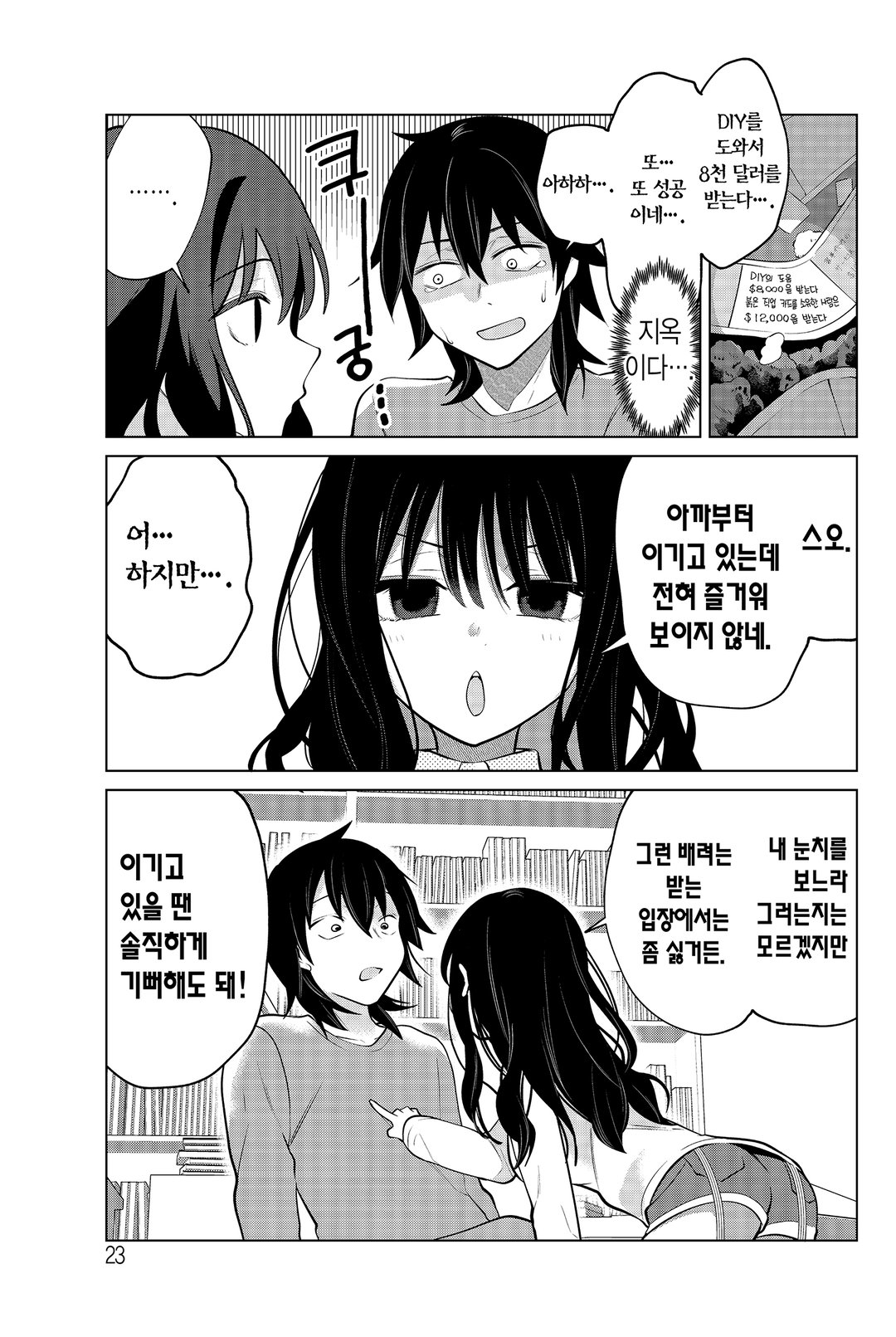 현자가 동료로 왔다! 미리보기-20