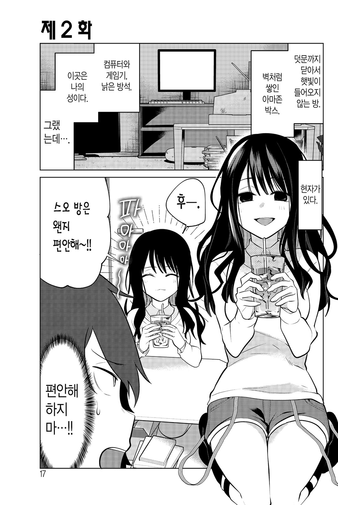 현자가 동료로 왔다! 미리보기-14