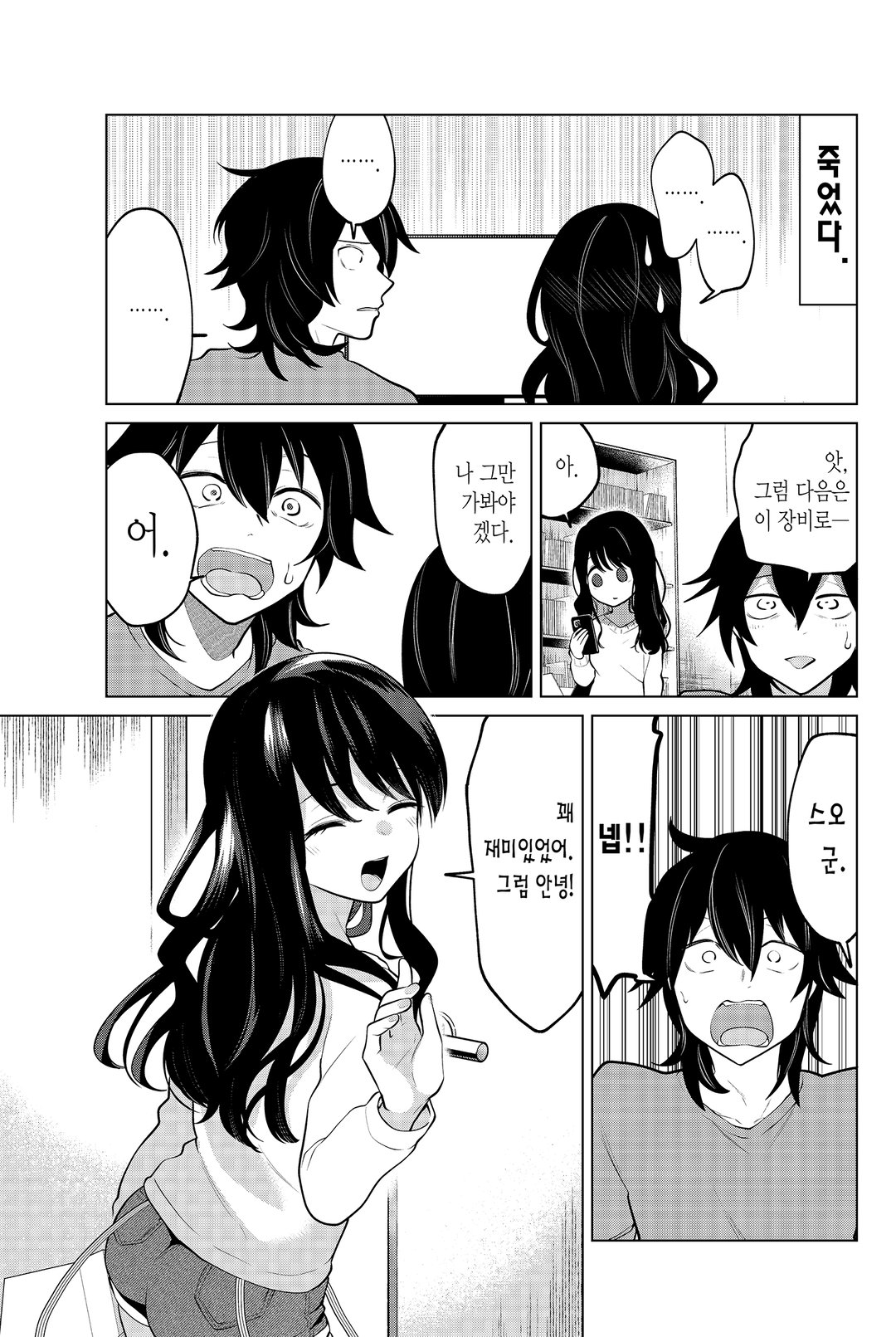 현자가 동료로 왔다! 미리보기-12