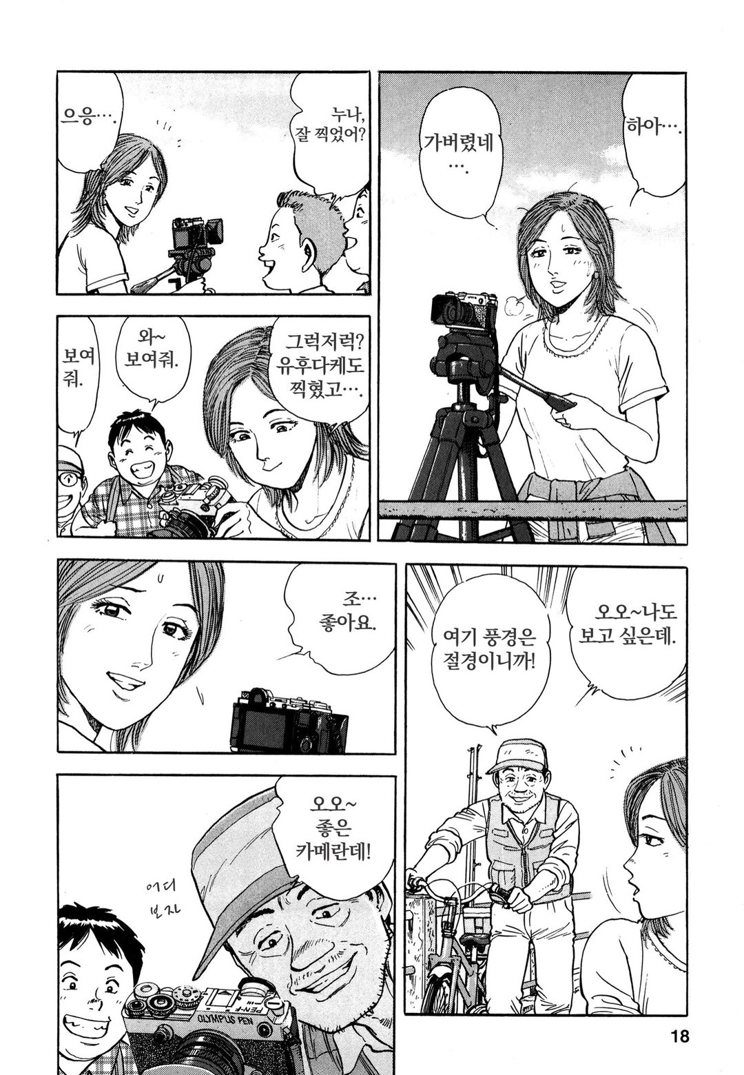 신 에키벤 ~철도 도시락 출사 여행~ 미리보기-13
