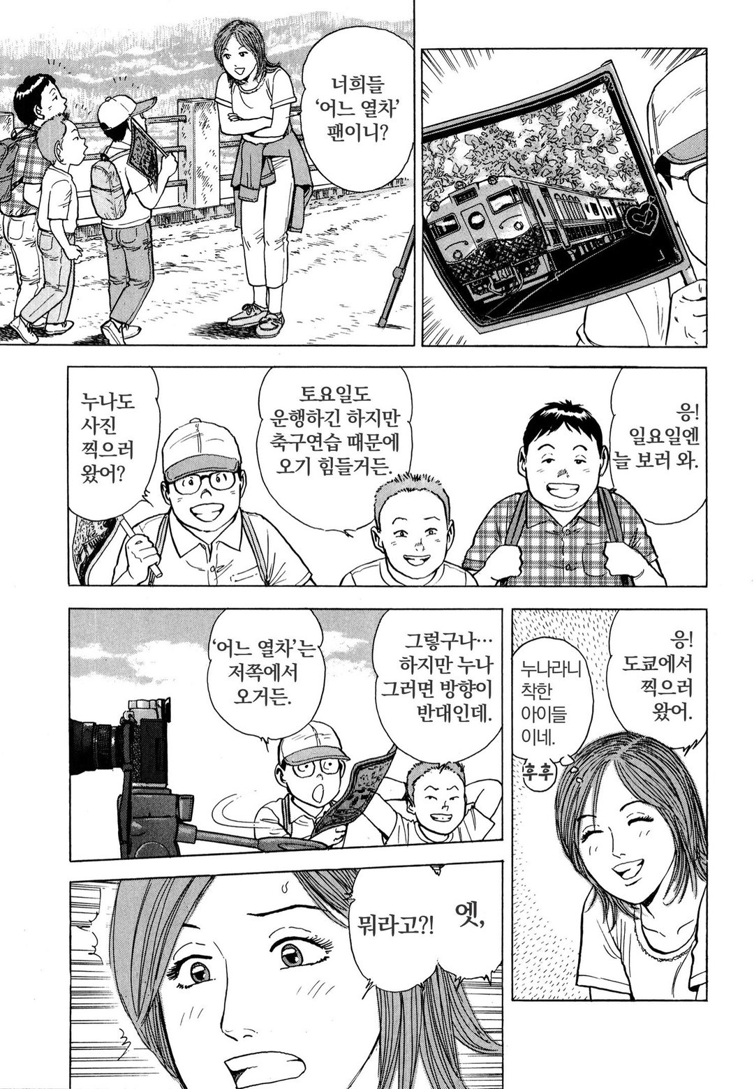 신 에키벤 ~철도 도시락 출사 여행~ 미리보기-8
