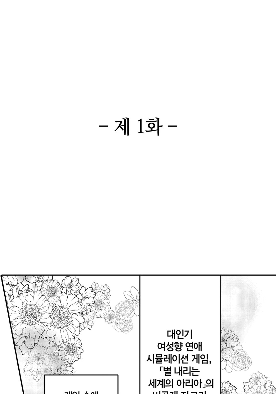 메인 히로인으로 환생한 특권으로 최애(쓰레기 남자)를 국왕으로 만듭니다 미리보기-1