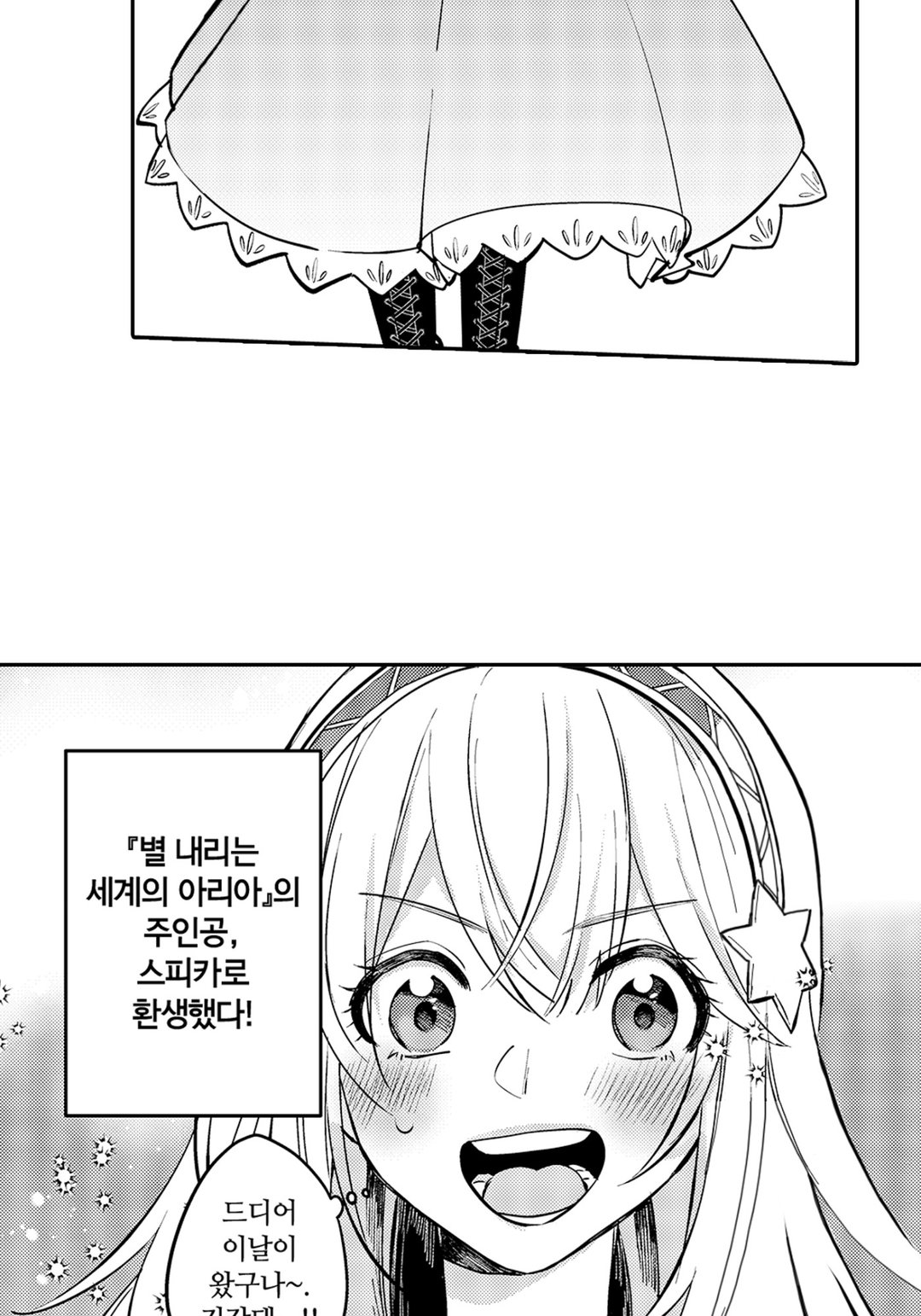 메인 히로인으로 환생한 특권으로 최애(쓰레기 남자)를 국왕으로 만듭니다 미리보기-17
