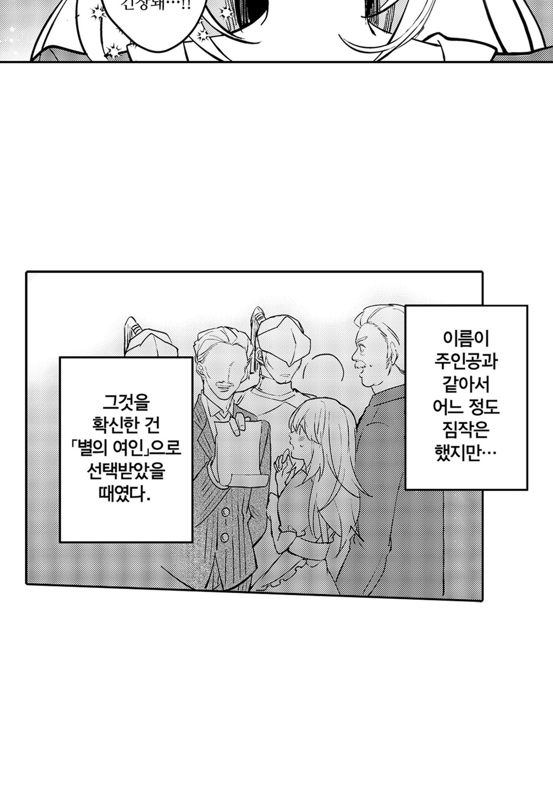 메인 히로인으로 환생한 특권으로 최애(쓰레기 남자)를 국왕으로 만듭니다 미리보기-18
