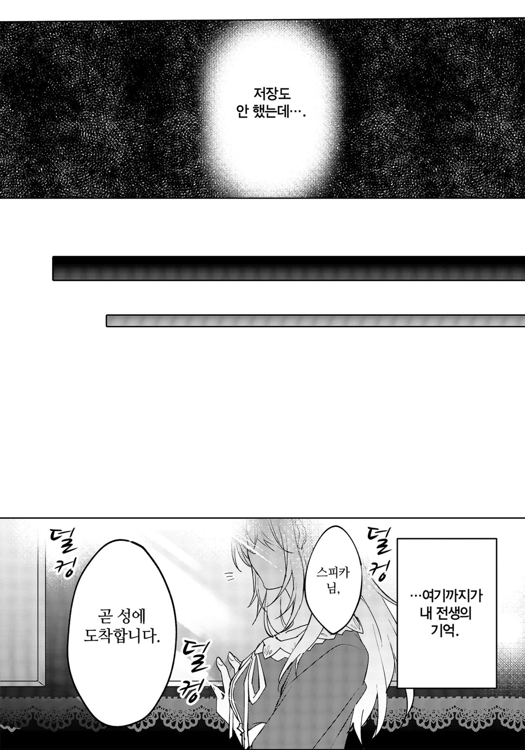 메인 히로인으로 환생한 특권으로 최애(쓰레기 남자)를 국왕으로 만듭니다 미리보기-15