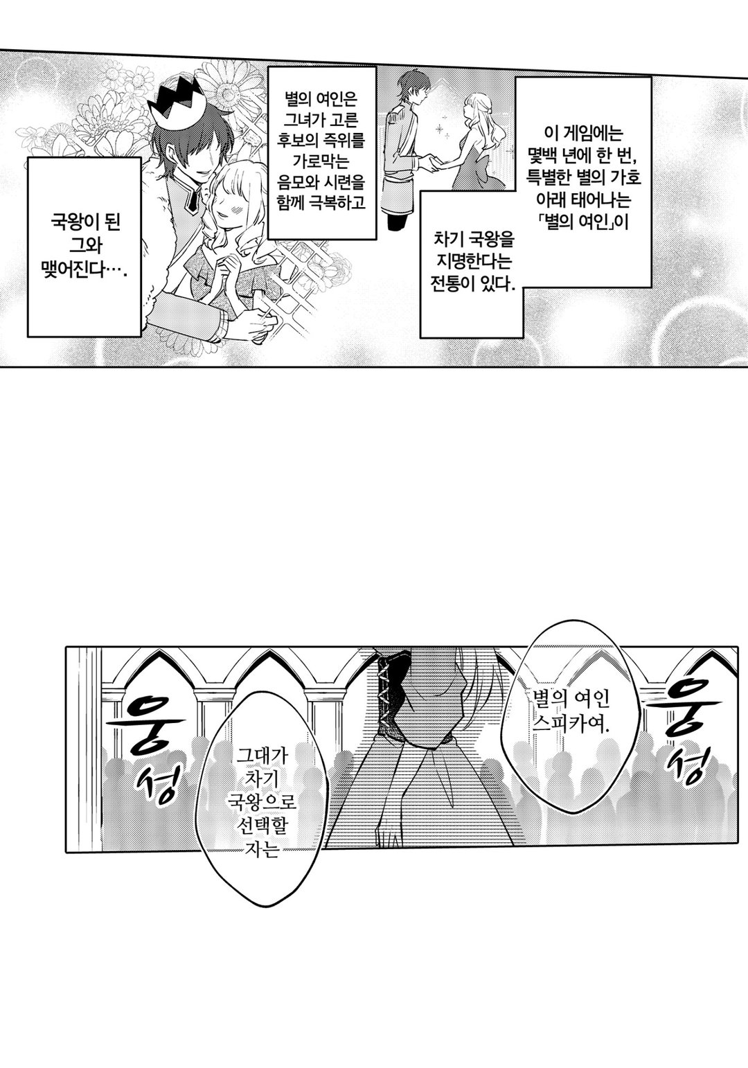 메인 히로인으로 환생한 특권으로 최애(쓰레기 남자)를 국왕으로 만듭니다 미리보기-19