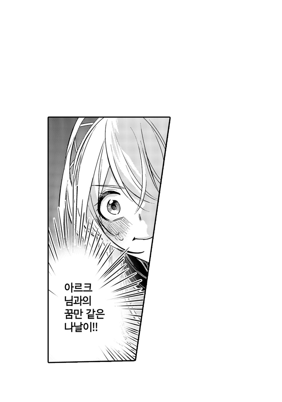 메인 히로인으로 환생한 특권으로 최애(쓰레기 남자)를 국왕으로 만듭니다 미리보기-22