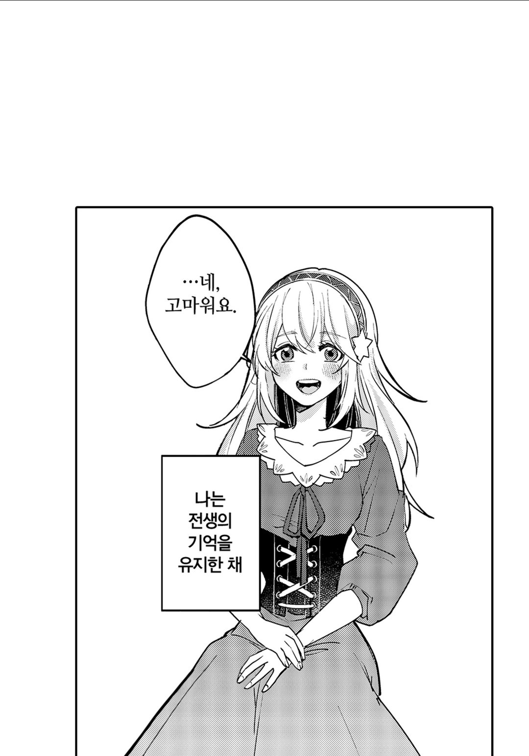 메인 히로인으로 환생한 특권으로 최애(쓰레기 남자)를 국왕으로 만듭니다 미리보기-16