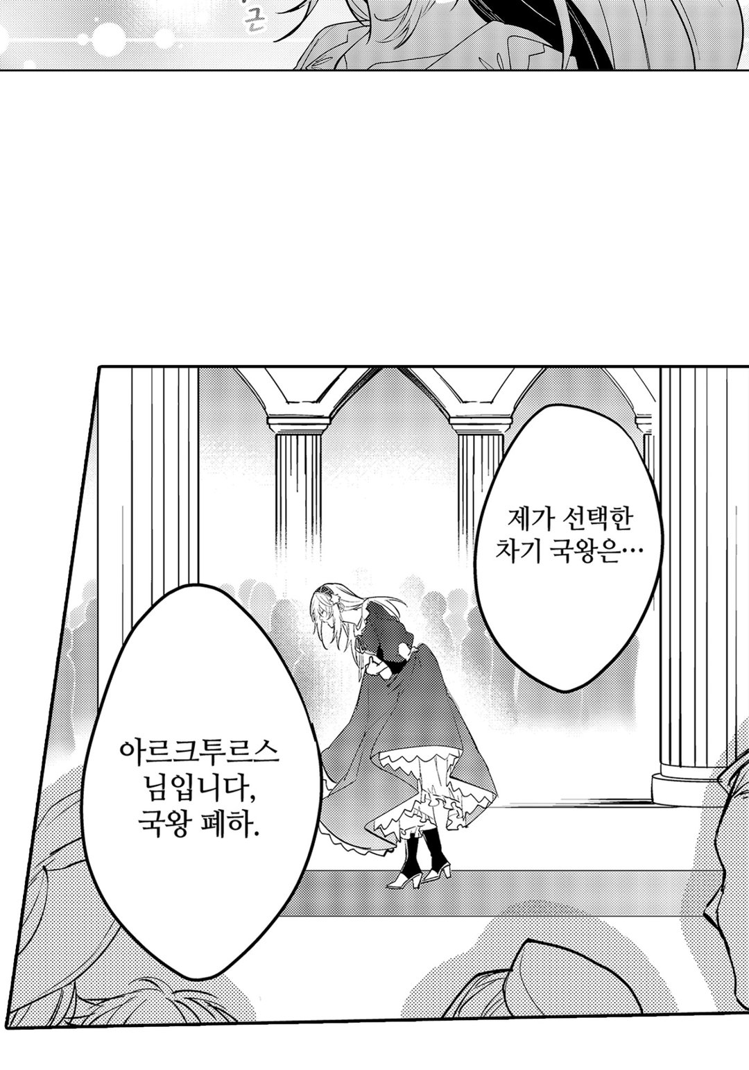 메인 히로인으로 환생한 특권으로 최애(쓰레기 남자)를 국왕으로 만듭니다 미리보기-21