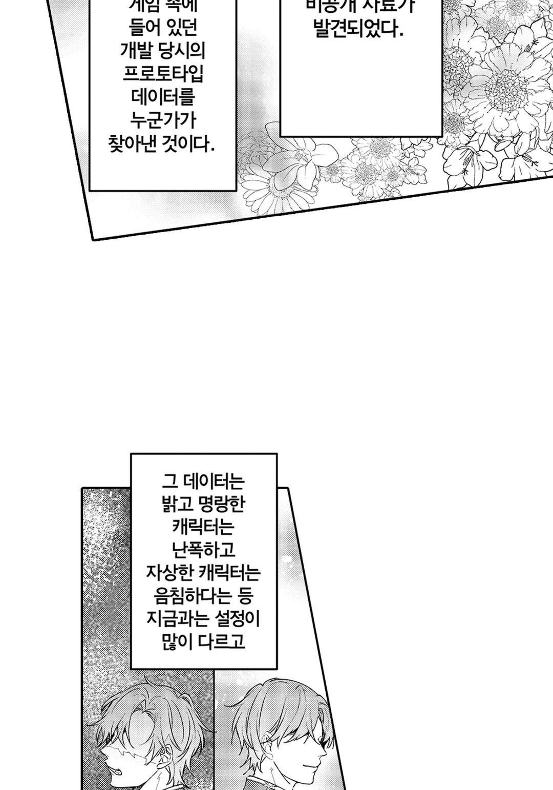 메인 히로인으로 환생한 특권으로 최애(쓰레기 남자)를 국왕으로 만듭니다 미리보기-2