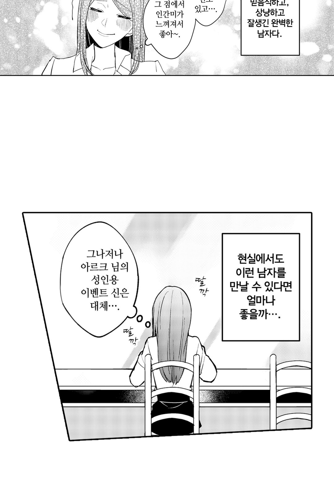 메인 히로인으로 환생한 특권으로 최애(쓰레기 남자)를 국왕으로 만듭니다 미리보기-7
