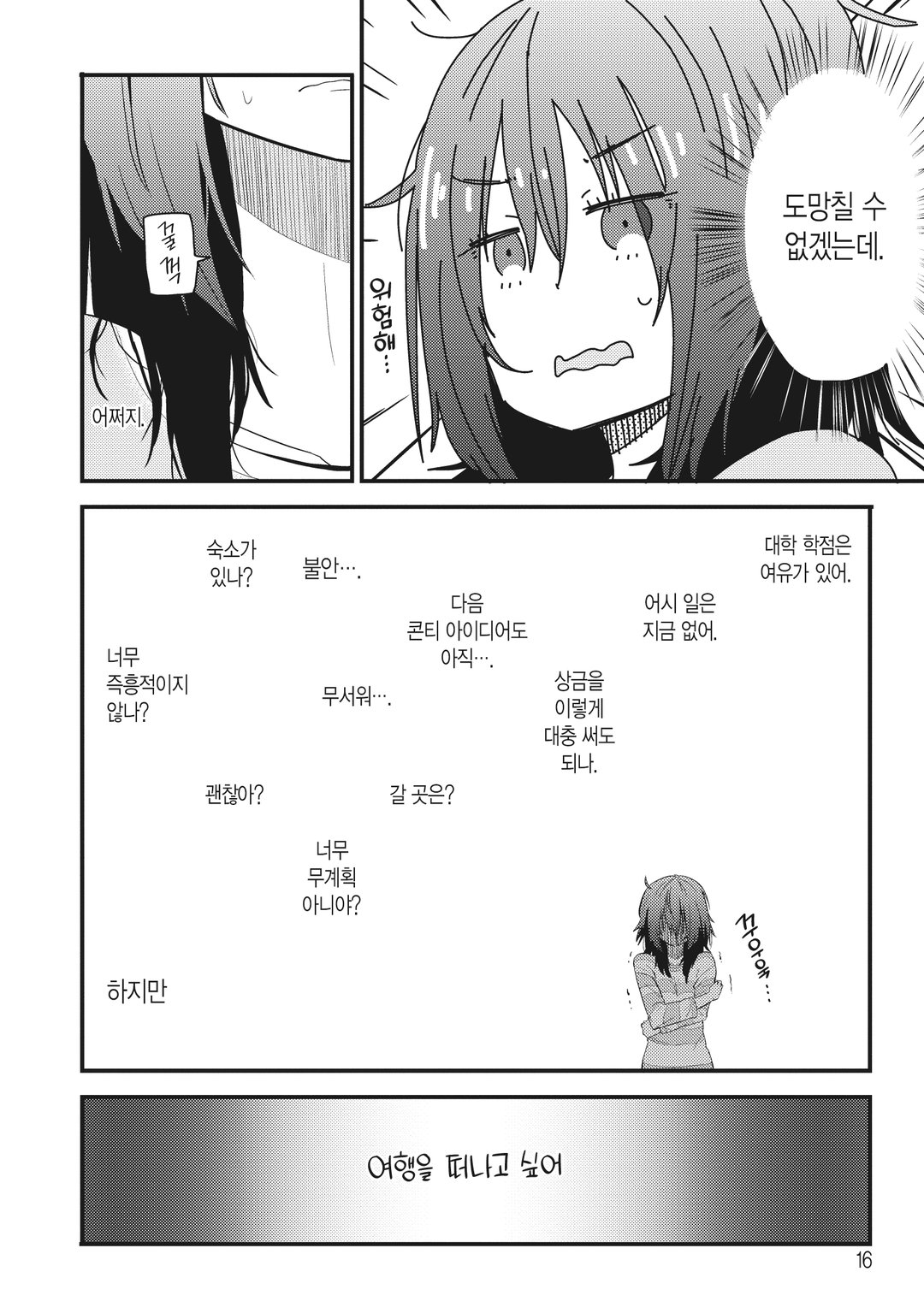 갑자기 여행 미리보기-13