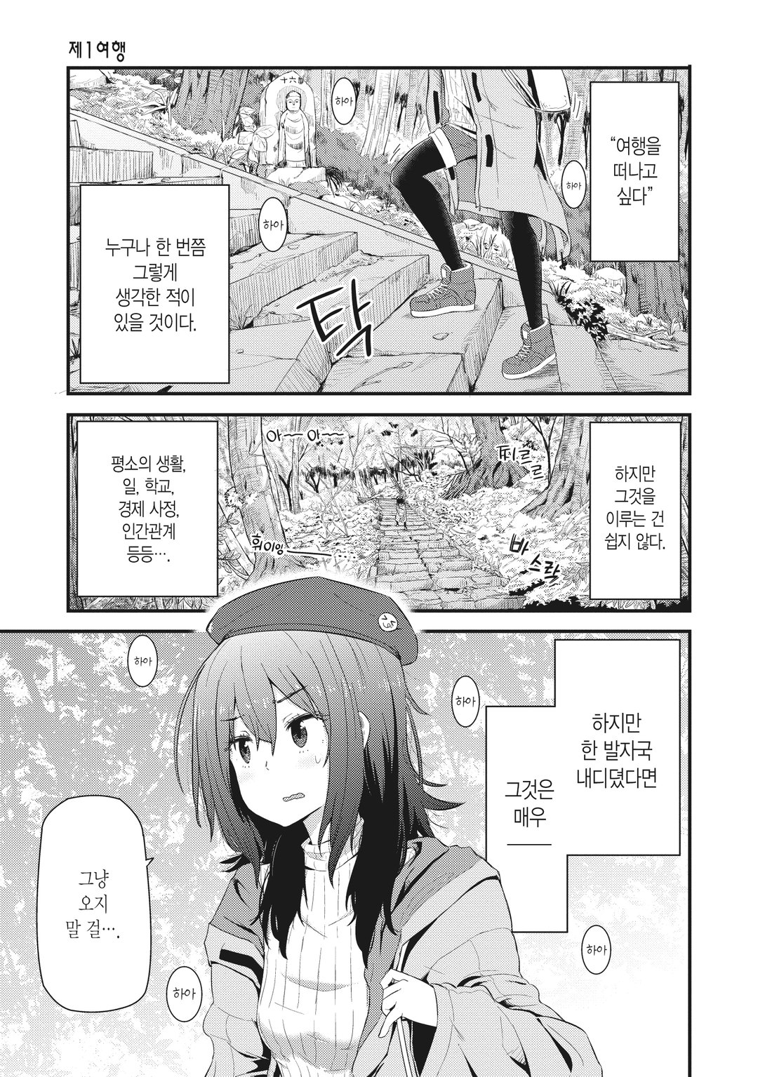 갑자기 여행 미리보기-0